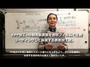 PP加工による印刷物の色の変化にどう対処するか？