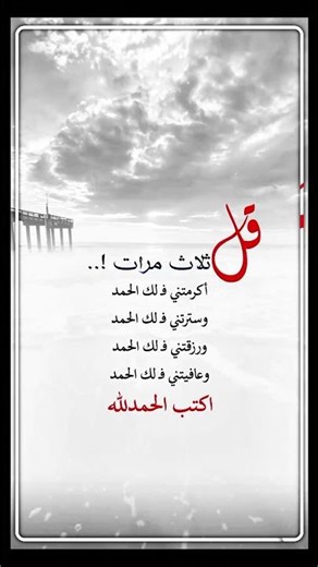 قل ثلاث مرات !..