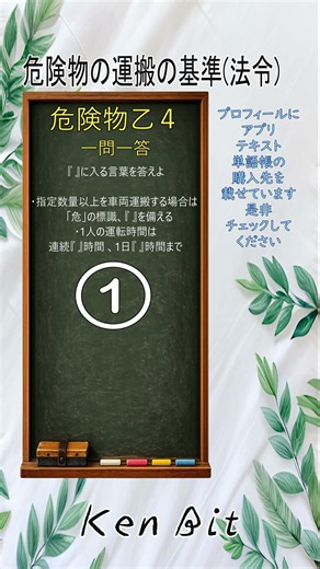 【乙4問題】危険物取扱者乙4 一問一答 #67
