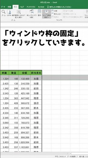 【15秒でわかる】Excel表の見出しを動かなくする「ウィンドウ枠の固定」 #Shorts