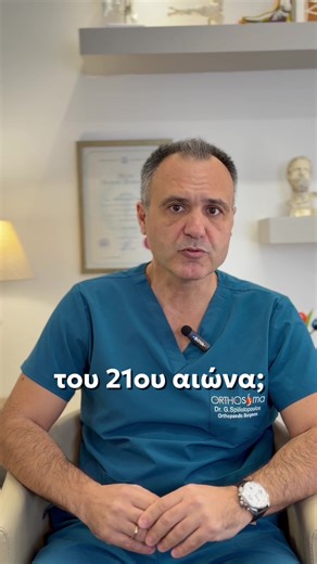 Η πιό επιτυχημένη χειρουργική επέμβαση!!!! #fyp #greece #αρθροπλαστικη #ορθοπαιδικός #arthroplasty