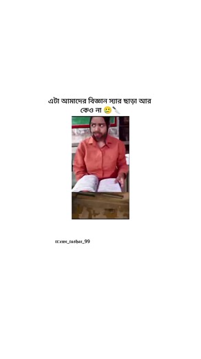 𝐑𝐞𝐚𝐥 👍🥲#creatorsearchinsights #ewr_tushar_99 #unfrezzmyaccount #tiktokbangladesh🇧🇩 #foryou @TikTok @TikTok Bangladesh