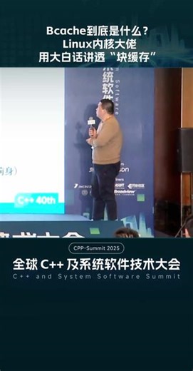 Bcache（块缓存）这个词在Linux和NAS圈子里经常听到，它在内核底层到底是怎么工作的？#Linux内核 #内核开发 #bcache块缓存 #程序员 #开源