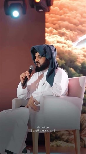 Sheikh Raad Al Kurdi in Turkey 2026 _ Surah Raad