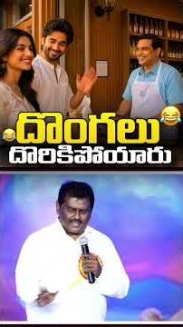 దొంగలు దొరికిపోయారు 🤣#solomonanna #telugu #dailybread #love #shorts #message #share #dontmissit