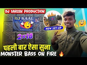 Dj Bikesh Silli New Setup पहली बार ऐसा सुना 2×18 Monster Bass on Fire 😱 खतरनाक Sound Testing 🔥