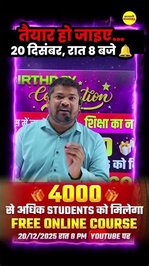 📢 BIG ANNOUNCEMENT👩‍🎓👨‍🎓 4000 Students को🎓 FREE Online Course📅 20 December | ⏰ रात 8 बजे