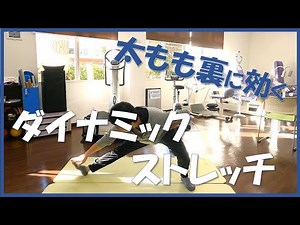 ハムストリングスの動的ストレッチ「リストロールストレッチ」ウォームアップや運動不足解消に最適