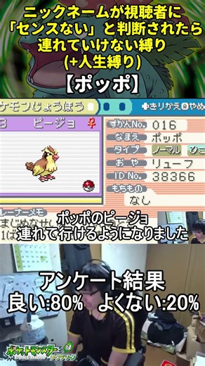 【ポケモンLG】ハイセンスニックネーム人生縛り命名集(ポッポ)
