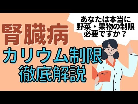 [A Registered Dietitian's Explanation] Should People with Kidney Disease Avoid Vegetables and Fru...