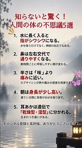 知らないと驚く！人間の体の不思議5選 #健康 #健康雑学 #体の不思議 #人体 #豆知識 #雑学 #50代 #60代 #健康情報 #毎日健康習慣 #ショート動画