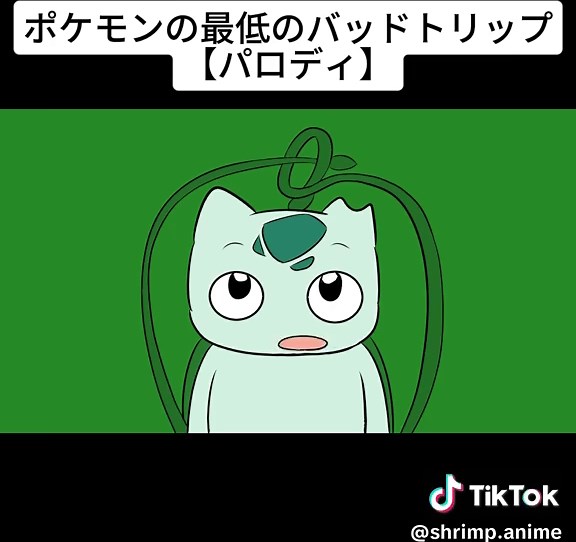 #ギャグアニメ #ダネフシさん #ギャグポケ #パロディ