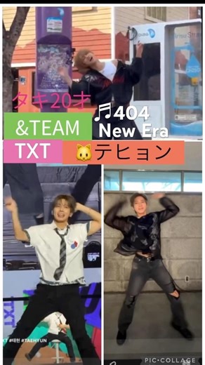 【TXT】【&TEAM】タキが🇰🇷韓国で🕺#テヒョン