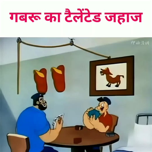 😂 Gabru's talented ship 😂 || RJ Cartoon || #anime #cartoon #funny #comedy #kahani