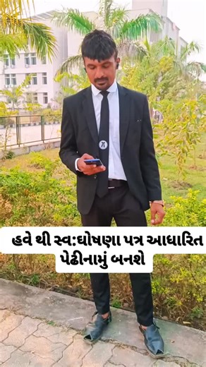 Adv Sajju Makrani on Instagram: "@adv_sajju_makrani143 હવે થી પેઢીનામું કરવામાં માટે સોગંદનામું કરવાની જરૂર નથી , માત્ર સ્વ: ઘોષણા પત્ર ના આધારે પેઢીનામું મેળવી શકો છો https://revenuedepartment.gujarat.gov.in/circ/circ _20092022_j WPS app download કર્યા પછી જ આ લિંક ઓપન થશે #legal #law #reel #instagram #dailyupdates"