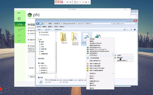 Creo5.0安装视频教程
