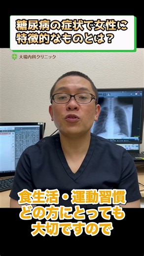 糖尿病の症状で女性に特徴的なものとは？女性は糖尿病になりやすい？④