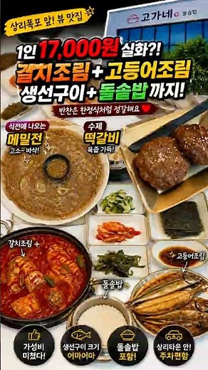 청주맛집 율량동맛집 #고가네 상리폭포 가족식사장소로 추천해요 #청주맛집