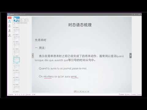 1 DELF TCF法语语法19 先将来时