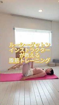寝ながら筋トレ（腹筋）・美容系