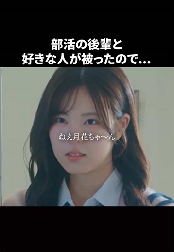 高校の時よくありましたか？#ファースト・シュート #放課後#アオハル #ショートドラマ #続きはbumpで 幼馴染の琉唯(るい)と月花(るか)は、いつも一緒にバスケをしていた公園で、“クリスマス・イヴの夜に鐘の音を一緒に聞いた二人は結ばれる”という噂を信じて、待ち合わせの約束を交わす。しかしその日、何時間待っても琉唯は現れず、月花の前から突然姿を消すのだった――。3年後、高校生の月花の前に転校生として現れた琉唯。再会の喜びも束の間、彼の態度はなぜか冷たい。そんな二人の間に現れるのは、琉唯を狙う完璧なバスケ部マネージャー・麗南。そして、月花の隣にはいつも支えてくれるもう一人の幼馴染・泰輔。純粋な恋、すれ違う想い、仕組まれた嘘…。琉唯はなぜ、あの時突然姿を消したのか。あの日の「約束」は、果たされるのか。 ※作品の配信情報は投稿時のものです。 【出演】 永村 琉唯：大久保 波留（DXTEEN） 八条 月花：牧野 羽咲 ＫＤ／神戸 泰輔：石川 悠人 河合 麗南：村谷 はるな 【監督】 山口 龍大朗 【脚本】 伊藤 智之 【制作プロダクション】 株式会社PHIER・株式会社VASC 【主題歌】 