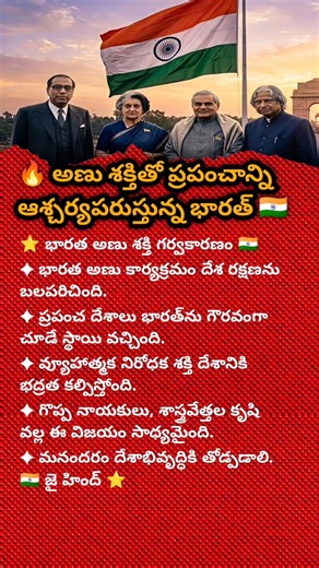 🇮🇳 INDIA’S NUCLEAR POWER JOURNEY THAT MADE THE WORLD RESPECT OUR STRENGTH#youtubeshorts#india#shorts