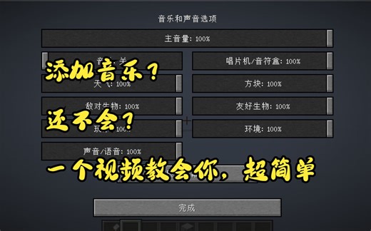 程泽解说：一个视频教会你在游戏里添加音乐