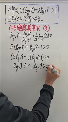 やのしゅうの本気で高校数学 入試実践編 指数対数関数