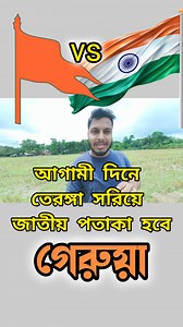 24K views · 429 reactions | Will the Tiranga Be Replaced? Shocking...