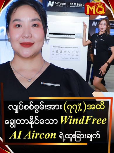 Discover the Energy-Saving Features of WindFree AI Aircon
