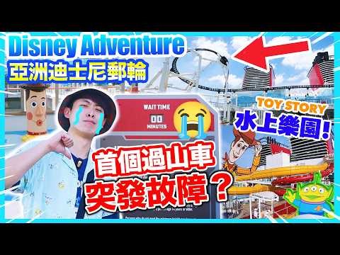 Disney Adventure Ride Breakdown 🚢 First-Ever Cruise Roller Coaster 🎢 Splash into Water Park Fun!