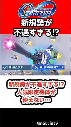 【G Generation Eternal】Are New Players Being Left Behind!? You Can't Use Popular Limited-Time Unit...