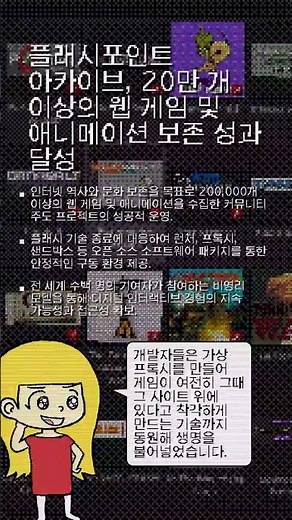 플래시포인트 아카이브, 20만 개 이상의 웹 게임 및 애니메이션 보존 성과 달성