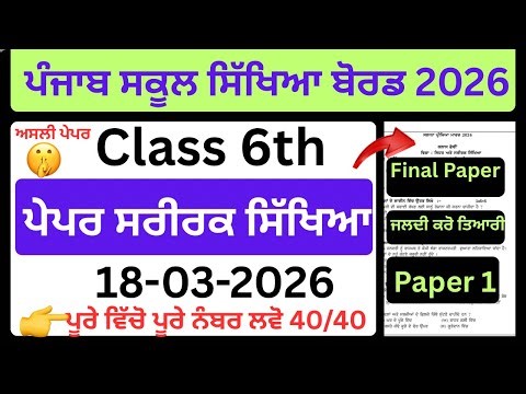 🔥Class 6 Physical Paper 18 March 2026 | Real Paper | 100% Important Questions Explained