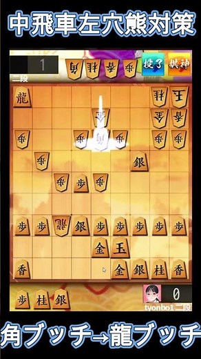 (中飛車左穴熊対策3)角ブッチ→龍ブッチで詰ます【三間飛車】#将棋ウォーズ #shogi #shogiwars