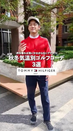 A must-see for golfers! Men's outfits for different temperatures👀✨