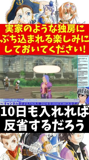 [Tales of Vesperia] Look forward to being thrown into a prison that feels just like home! #shorts...