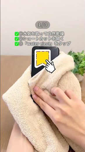 【知らなきゃ大損】iPhoneの裏技3選！水没対処法＆画面をピカピカにする方法 #キッチングッズ