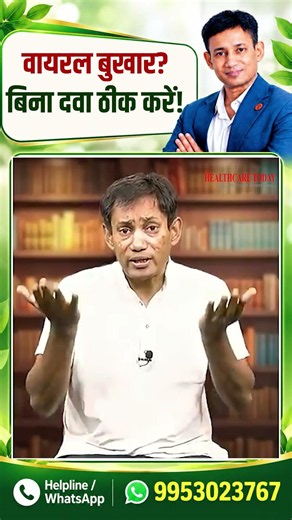 Viral Fever, कमजोरी और गले में खराश का इलाज कैसे करें | Dr Biswaroop Roy Chowdhury