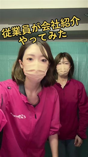 #会社紹介#採用募集 #伊丹市