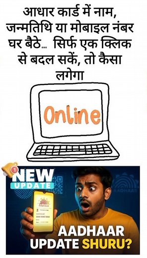 घर बैठे करें Aadhaar Card Update | Aadhaar App से आसान तरीका 2025