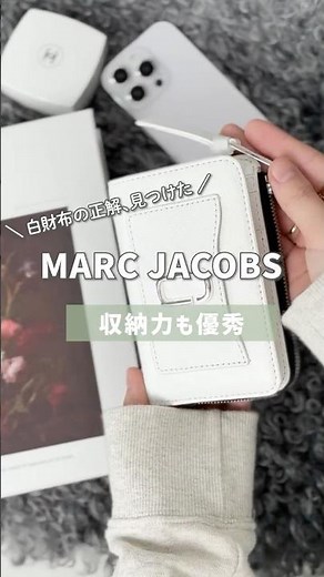 【白財布の正解】マークジェイコブスの二つ折りが優秀すぎた