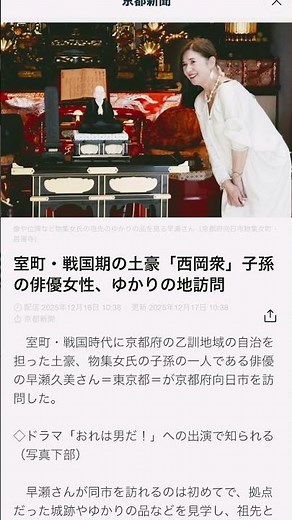 早瀬久美（物集もずめ） 京都府向日市を 物集女子孫としても、俳優としても初訪問！ 俺は男だ！に主演に絡む 森田健作