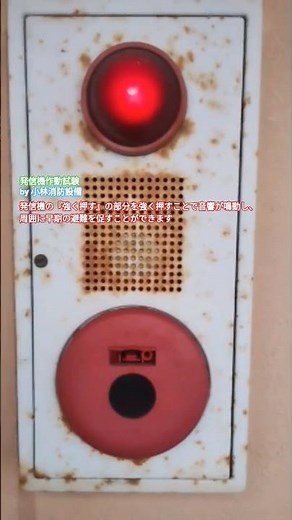 Automatic Fire Alarm System Transmitter Operation Test 190 Automatic Fire Alarm Equipment ~ Kobay...