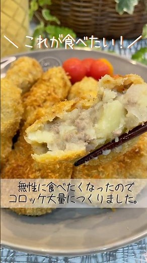 【子どももハマる】無性に食べたくなるコロッケの作り方！これが食べたい！