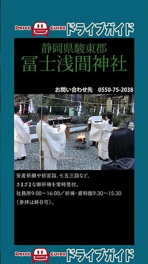 静岡県駿東郡小山町【東口本宮 冨士浅間神社】#shorts #富士山 #パワースポット #日本の絶景 #開運