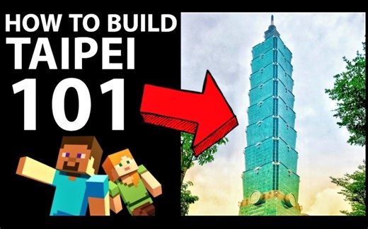 【我的世界建筑教程】如何在Minecraft中建造台北101大楼！