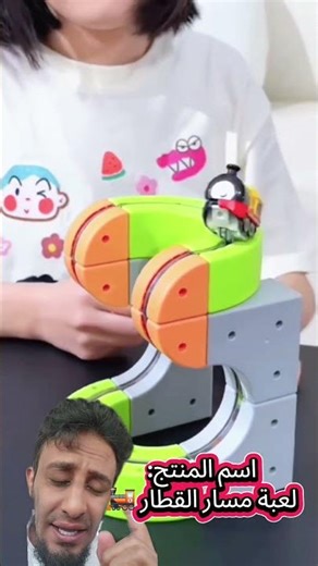 لعبة مسار القطار الجاذبية الرابط في الوصف🚂👌