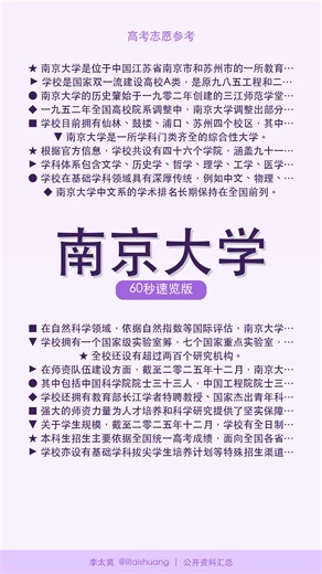 南京大学：被低估了的顶级学府，王牌全揭秘