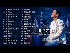 經典粵語金曲｜張學友 Jacky Cheung 高品質20首必聽 🎵 經典中的經典・90年代香港懷舊《吻別・情書・一千個傷心的理由・分手總要在雨天》 | HongKong Music Hits